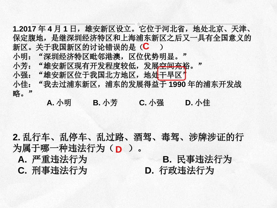 2017年初中历史与社会中考答题技巧以及例题[共14页]_第3页