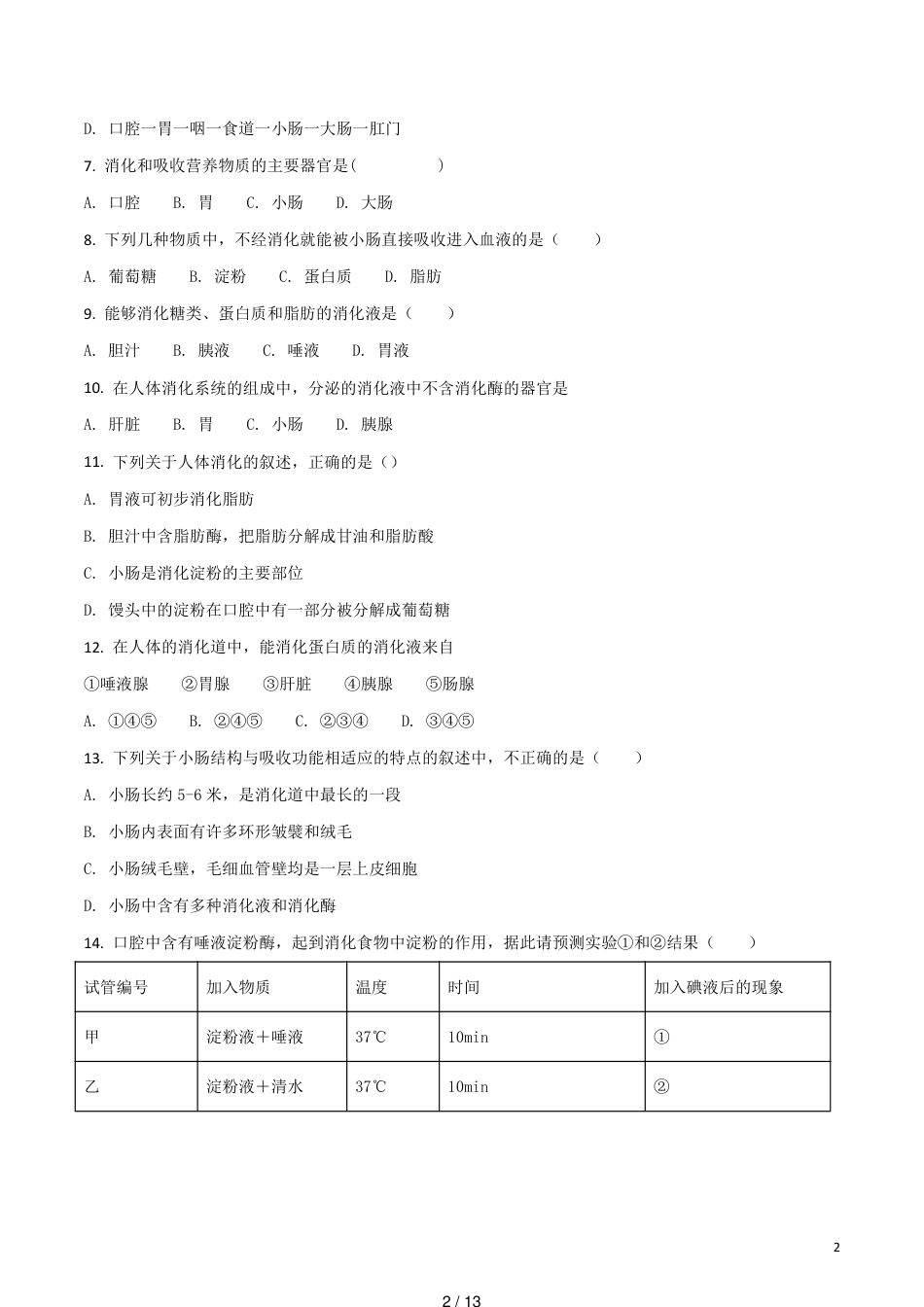 2017-2018学年七年级下学期第一次月考生物试题(附答案)_第2页