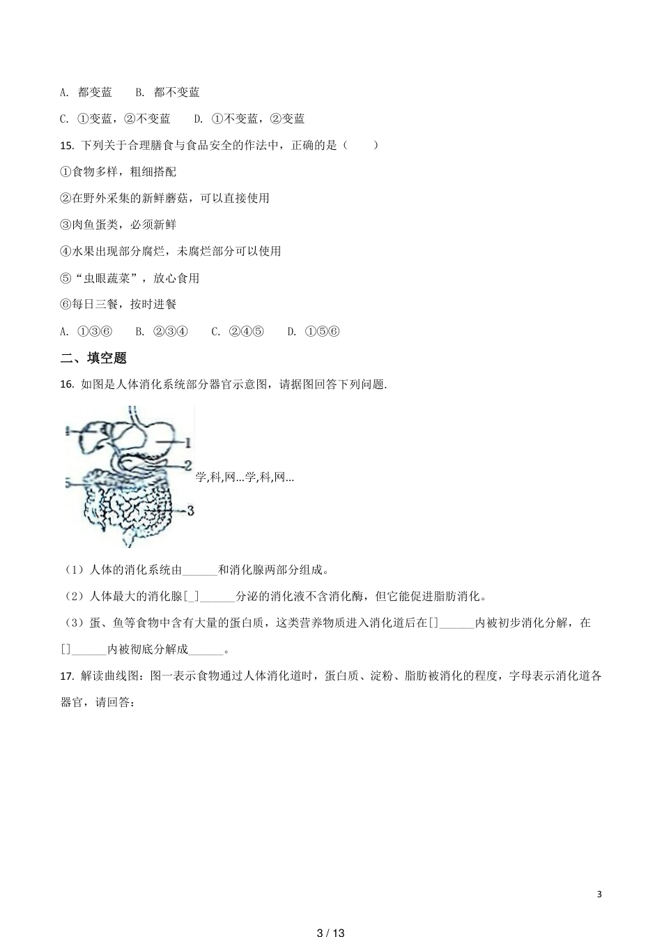 2017-2018学年七年级下学期第一次月考生物试题(附答案)_第3页