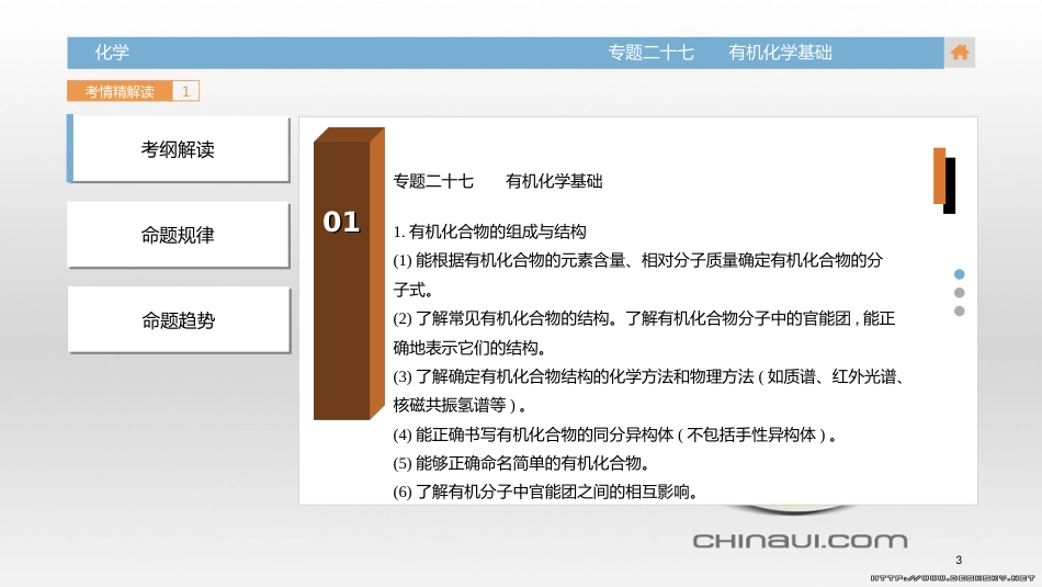 2018 高三化学一轮复习课专题  有机化学基础[共81页]_第3页