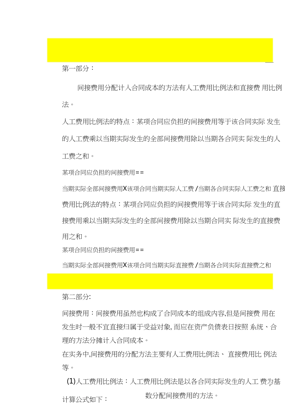 6间接费用分配计入合同成本的方法_第2页