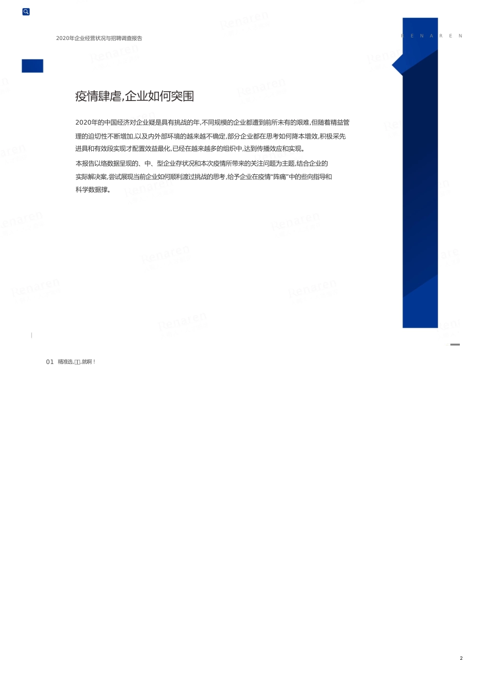 2020年企业经营状况与招聘调查报告_第2页