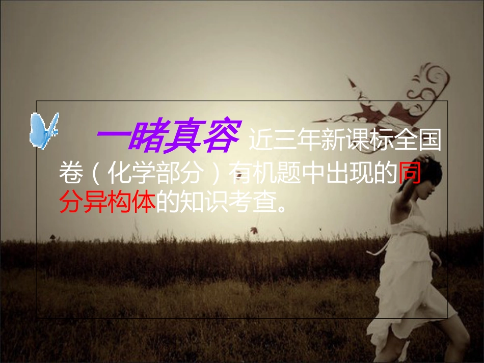 2015.9.23公开课：高三同分异构体专题复习_第3页