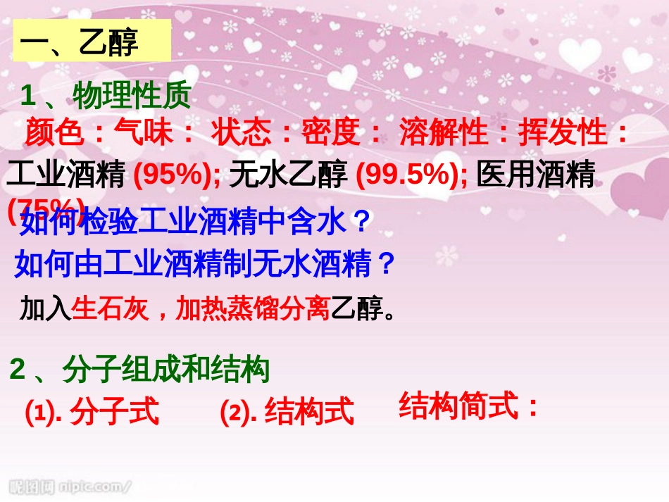8.2醇和酚[共50页]_第2页