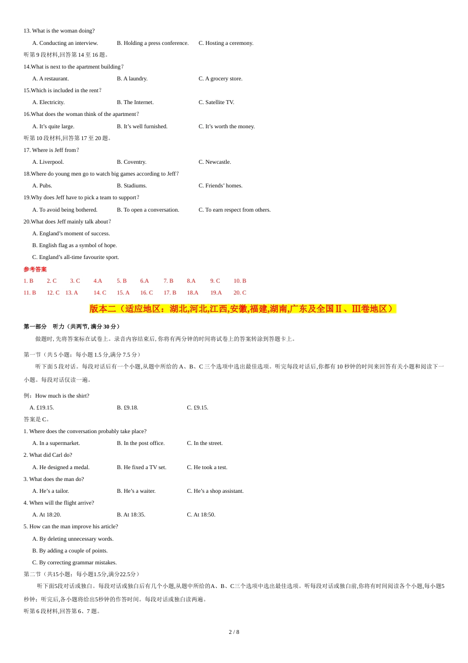 2020年全国卷Ⅰ英语高考试题文档版（含答案）[共7页]_第2页