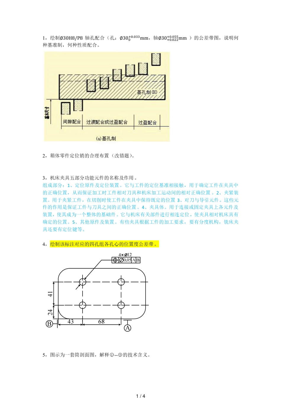 2015《机械专业基础与实务》中级职称考试真题[共4页]_第1页