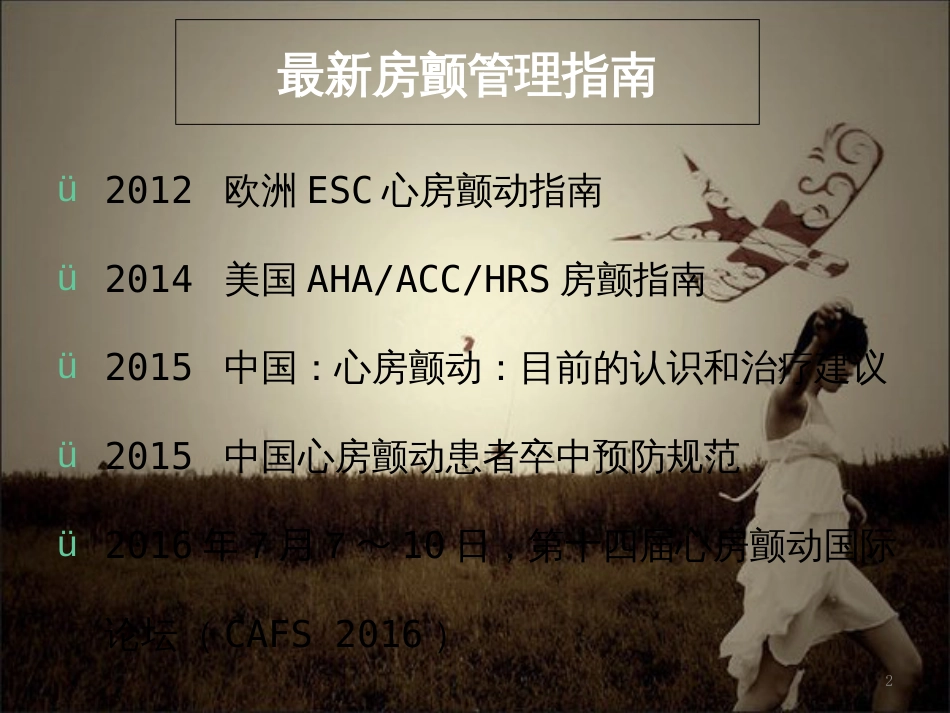2017房颤管理指南解读[共74页]_第2页