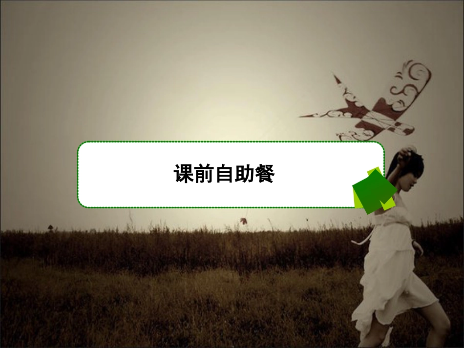 2020高考数学大一轮复习坐标系与参数方程第2课时参数方程课件文选修_第3页