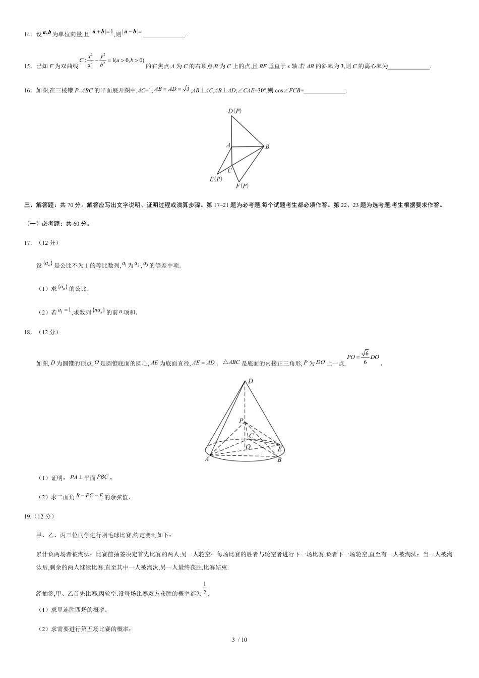 2020年全国卷Ⅰ理数高考试题文档版（含答案）[共10页]_第3页