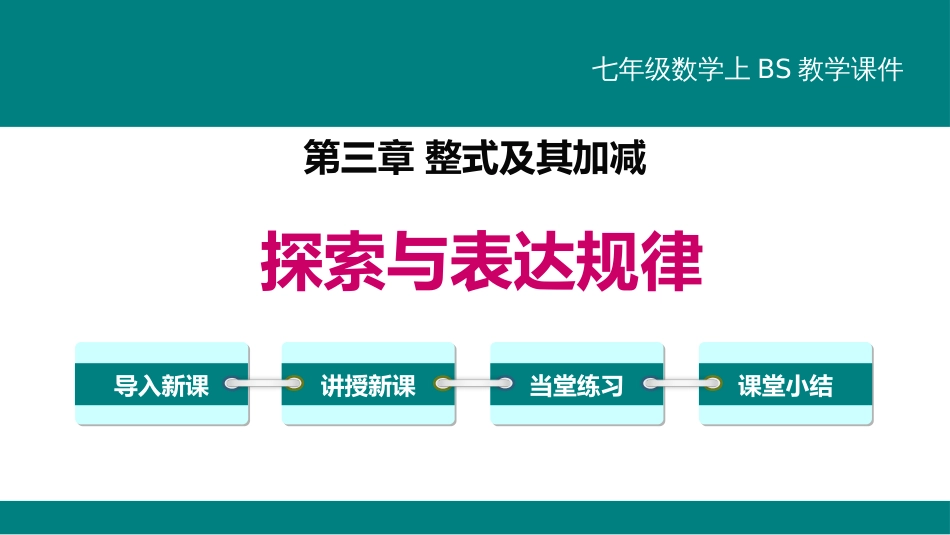 2探索与表达规律_第1页