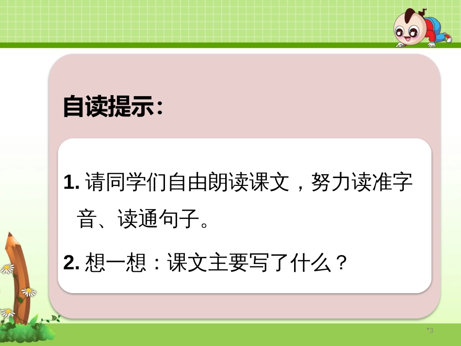 8.彩色的梦PPT课件[共20页]_第3页