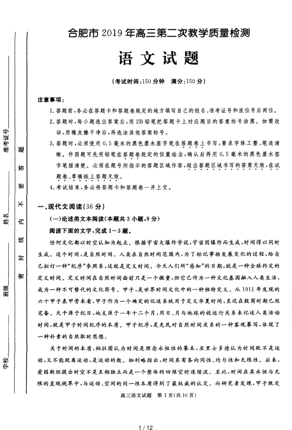 2019合肥二模语文试卷和答案[共12页]_第1页