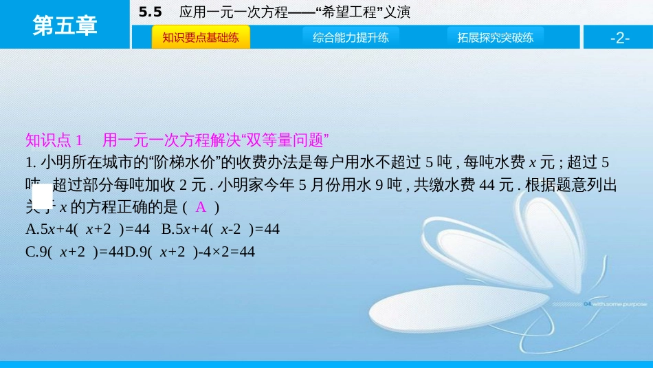 5.5应用一元一次方程—“希望工程”义演第五章 一元一次方程_第2页