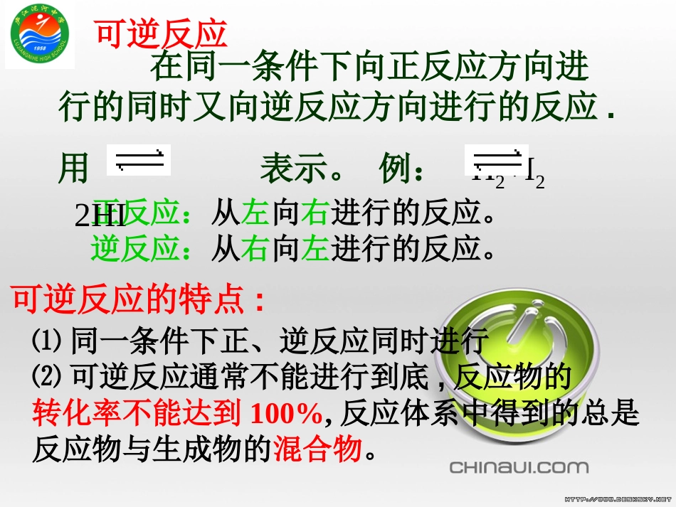 2016届高考化学一轮复习：第七章   化学反应速率和化学平衡第二讲[共100页]_第3页