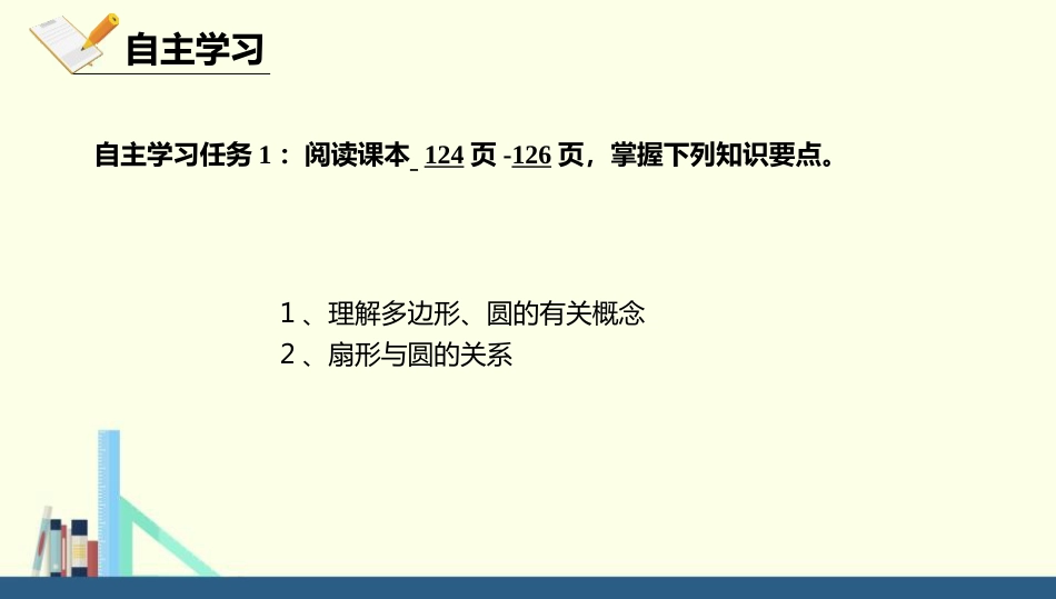 2多边形和圆的初步认识_第3页