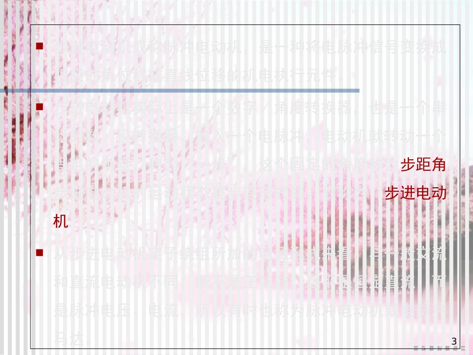 3步进电动机的控制.ppt[共46页]_第3页