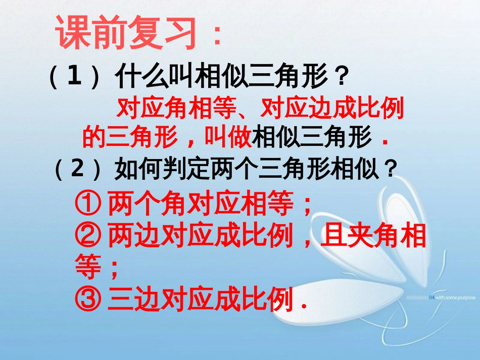 4.7相似三角形的性质第四章 图形的相似_第2页