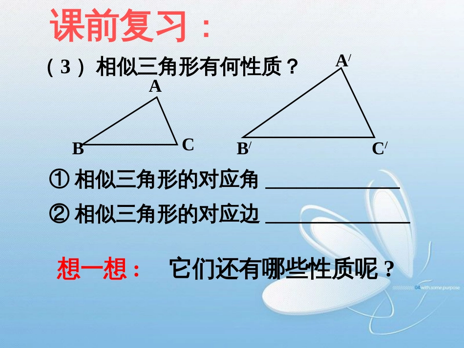 4.7相似三角形的性质第四章 图形的相似_第3页