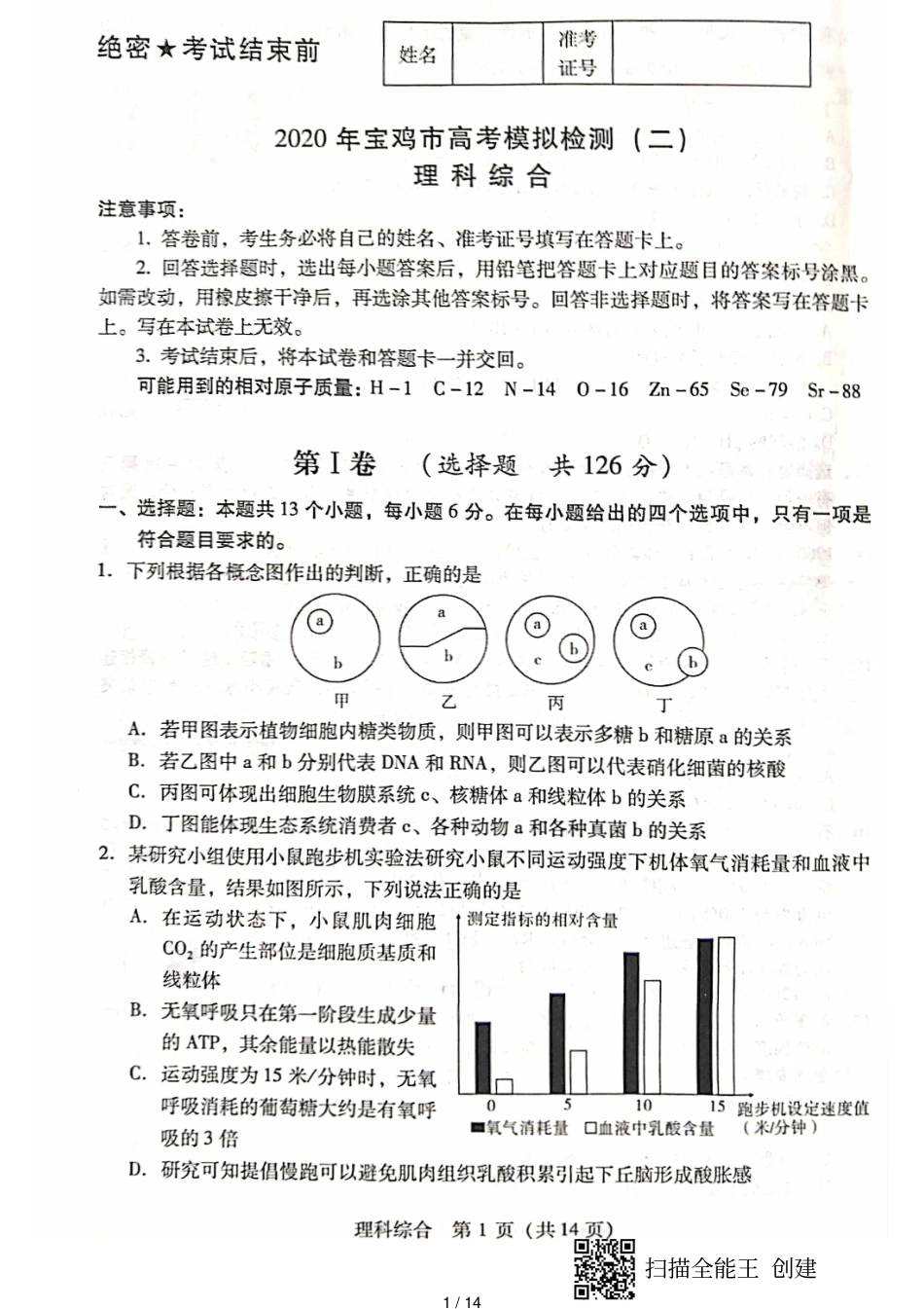 2020年宝鸡市高考模拟检测(二)理综试题_第1页