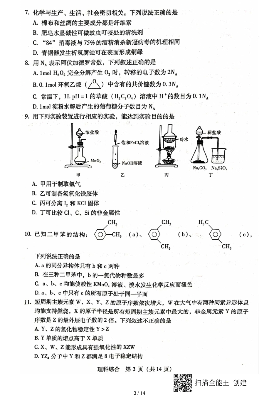 2020年宝鸡市高考模拟检测(二)理综试题_第3页