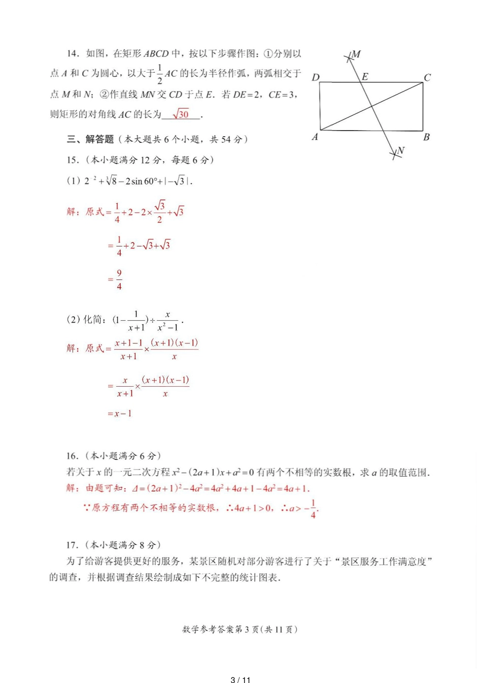 2018年成都中考数学试卷及答案[共11页]_第3页