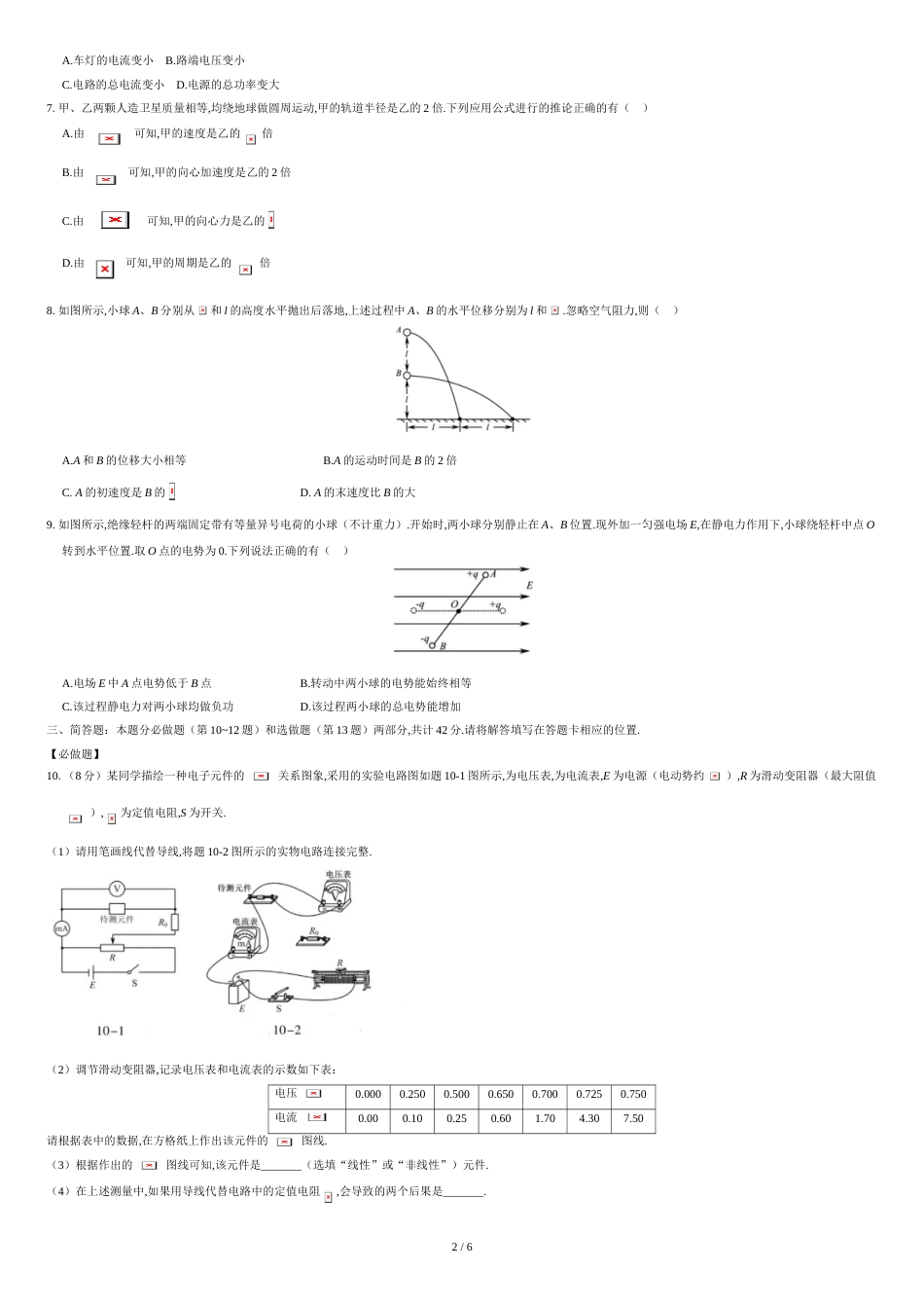 2020年江苏卷物理高考试题文档版（含答案）[共6页]_第2页