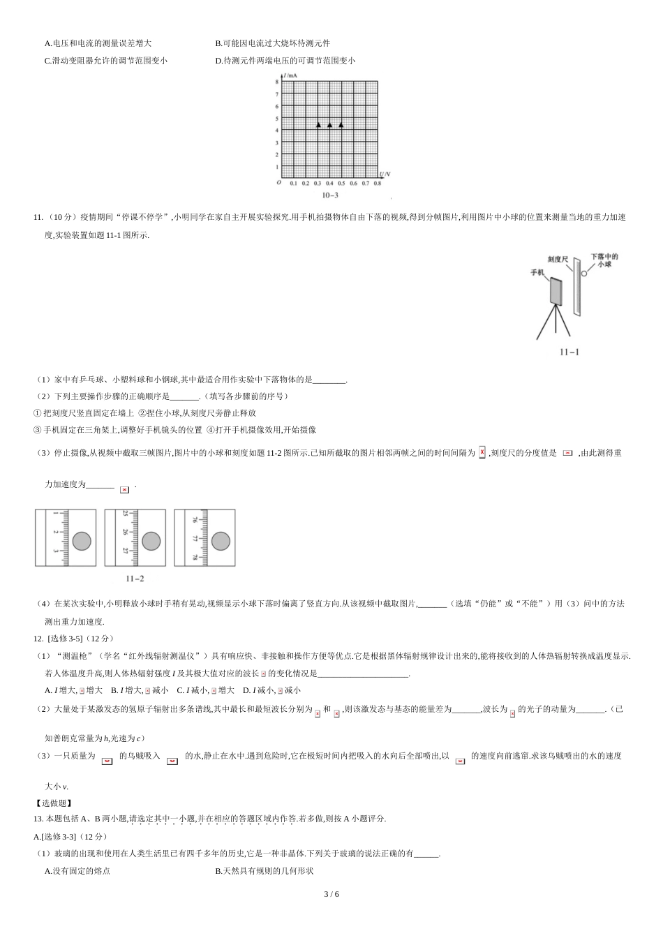 2020年江苏卷物理高考试题文档版（含答案）[共6页]_第3页