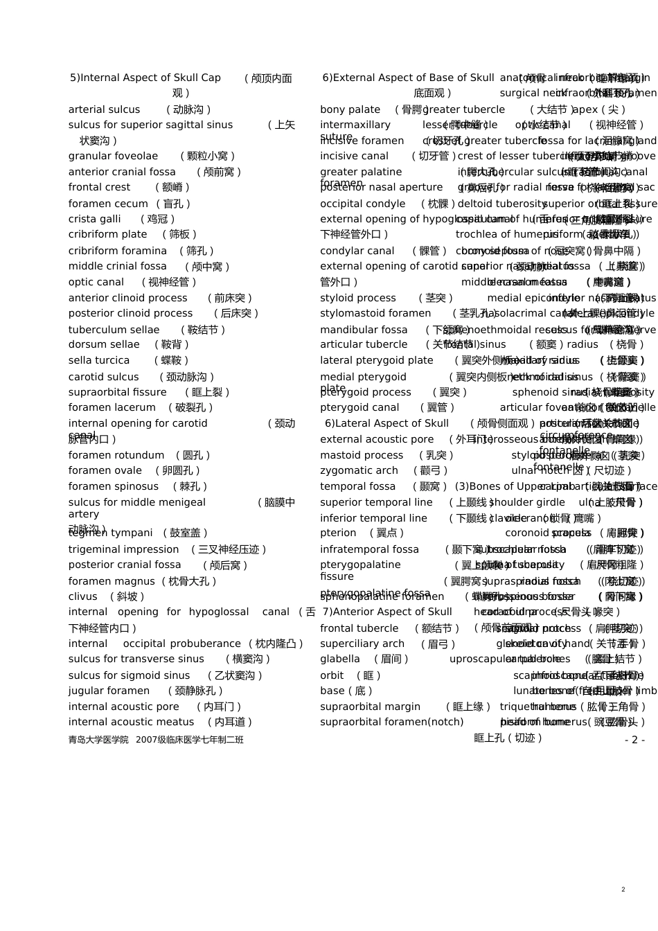 《解剖专业英语词汇》[共3页]_第2页