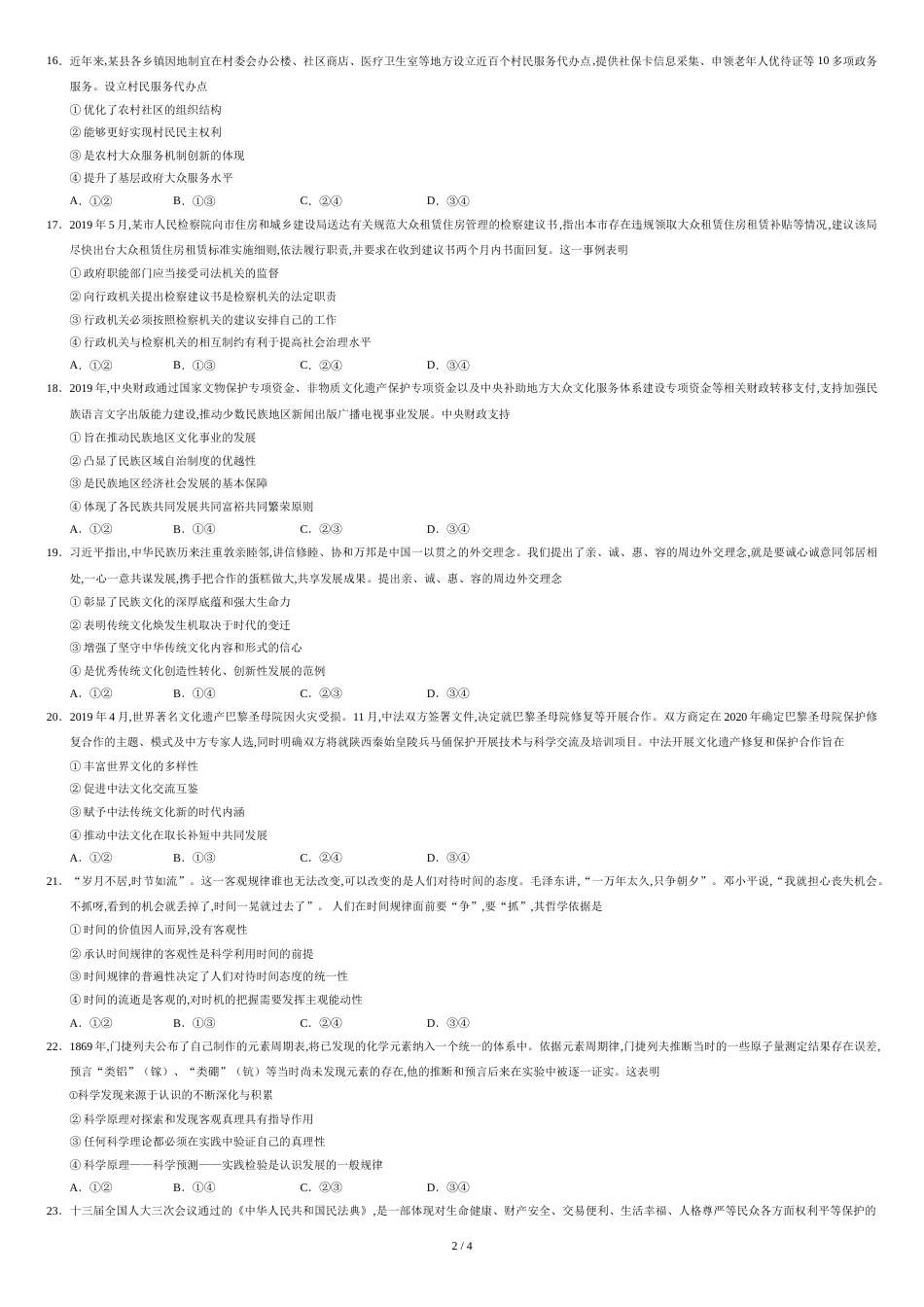 2020年全国卷Ⅲ文综政治高考试题文档版（含答案）[共4页]_第2页