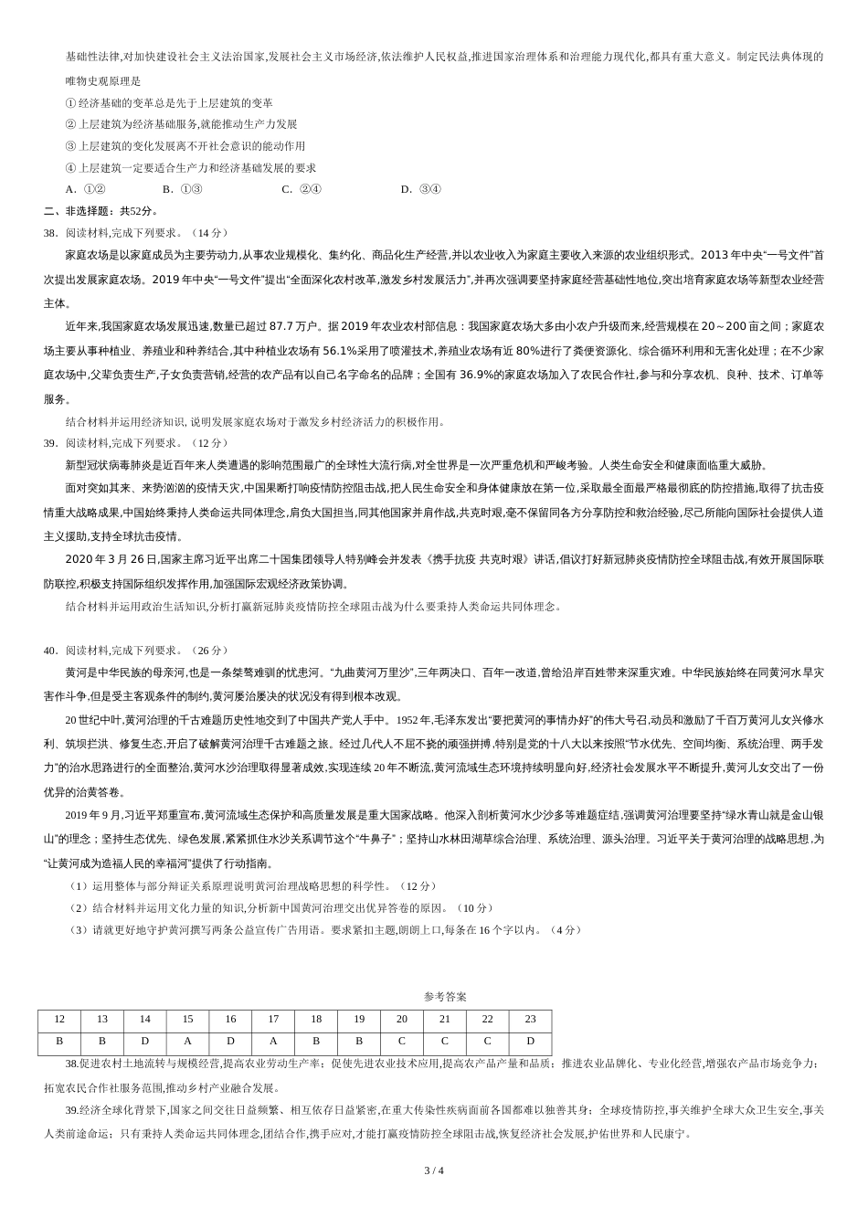 2020年全国卷Ⅲ文综政治高考试题文档版（含答案）[共4页]_第3页