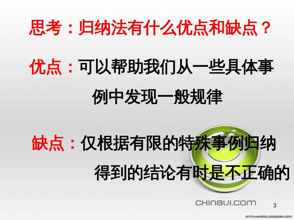 《数学归纳法》(好)[共25页]_第3页