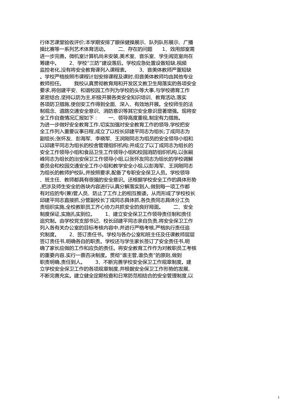 2020学校秋季开学自查报告[共6页]_第2页