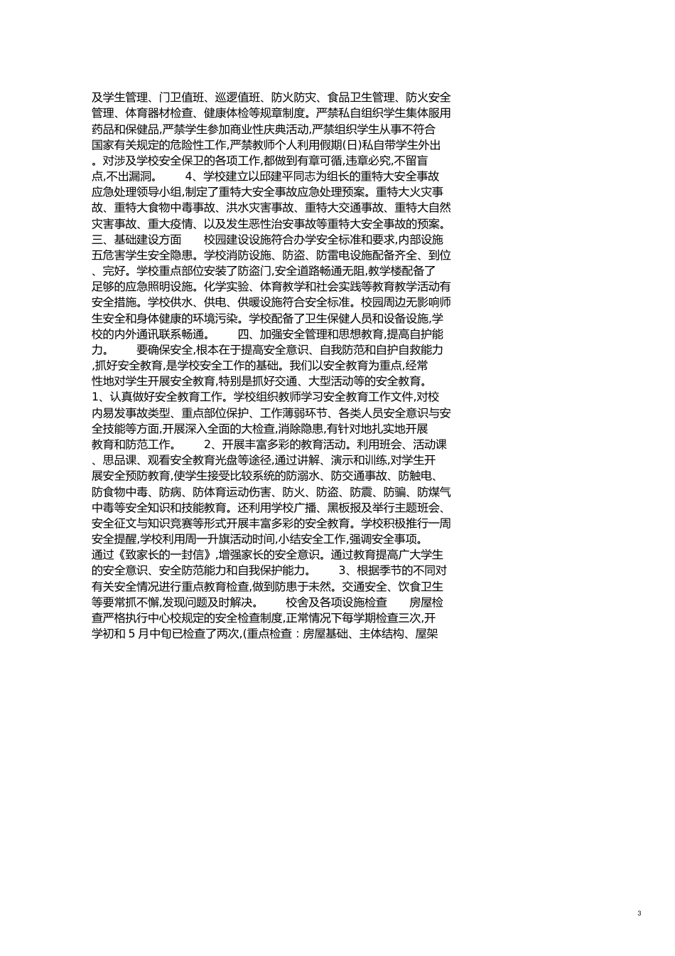 2020学校秋季开学自查报告[共6页]_第3页