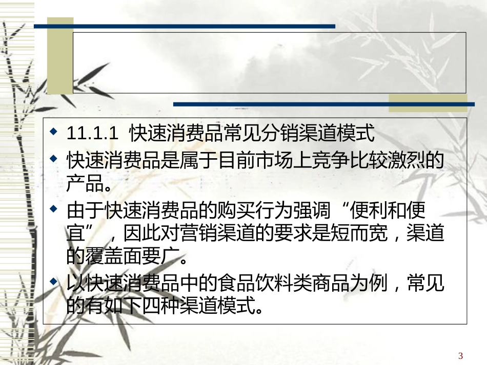 《分销渠道管理》(第11章)_第3页