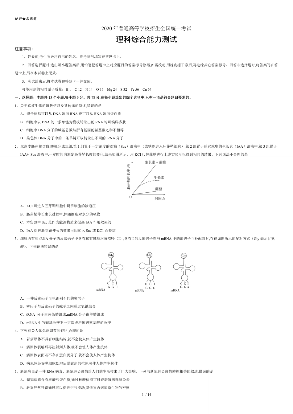 2020年全国卷Ⅲ理综高考试题文档版（含答案）[共14页]_第1页