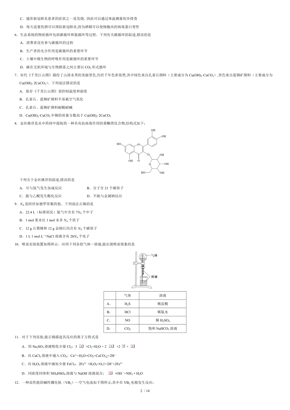 2020年全国卷Ⅲ理综高考试题文档版（含答案）[共14页]_第2页