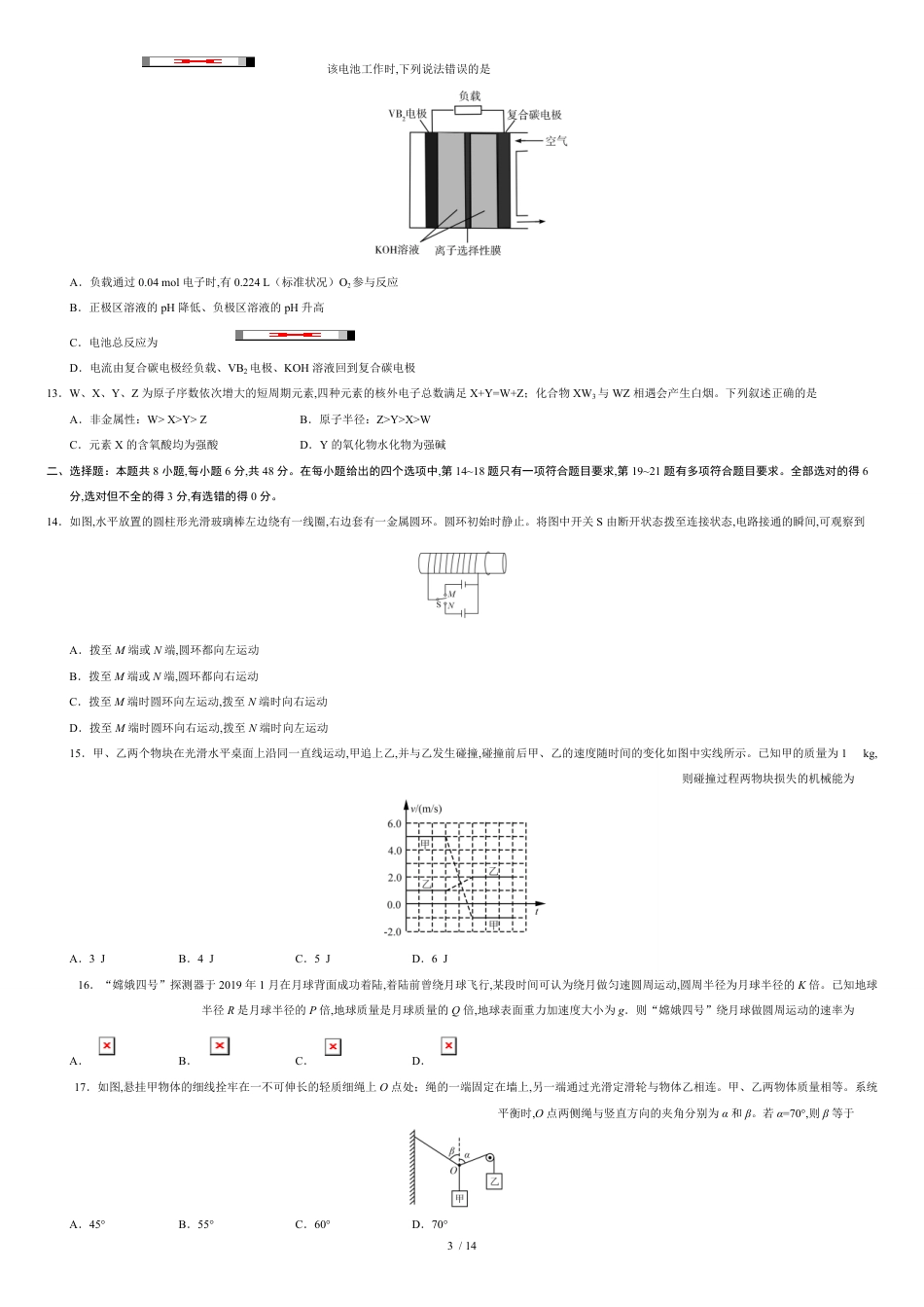 2020年全国卷Ⅲ理综高考试题文档版（含答案）[共14页]_第3页