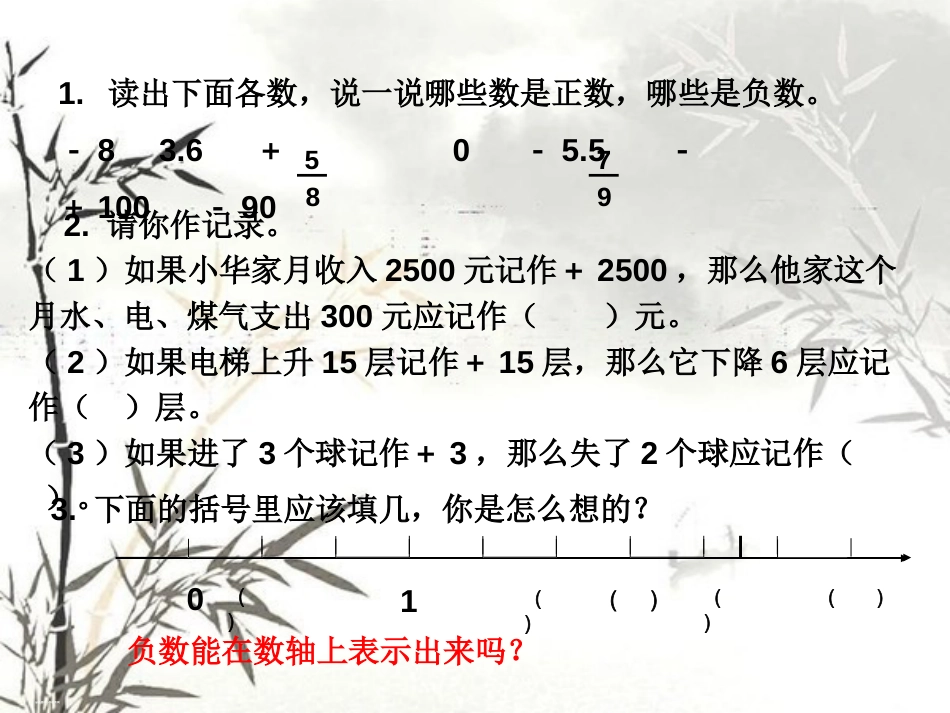 《负数例3》ppt课件[共9页]_第2页