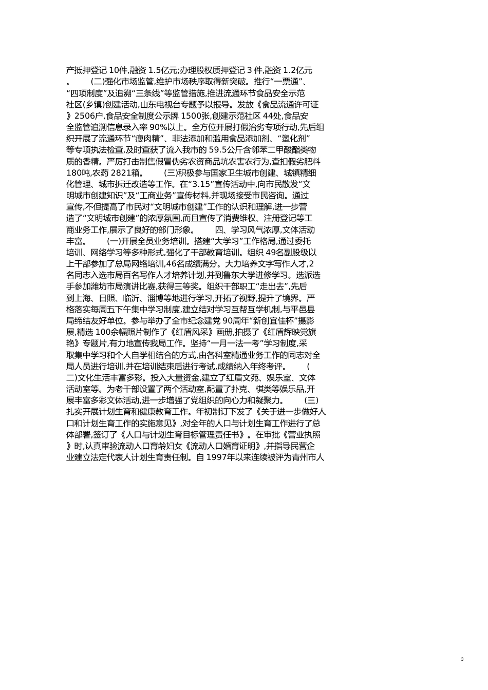 2020省级文明村自查报告范文[共13页]_第3页