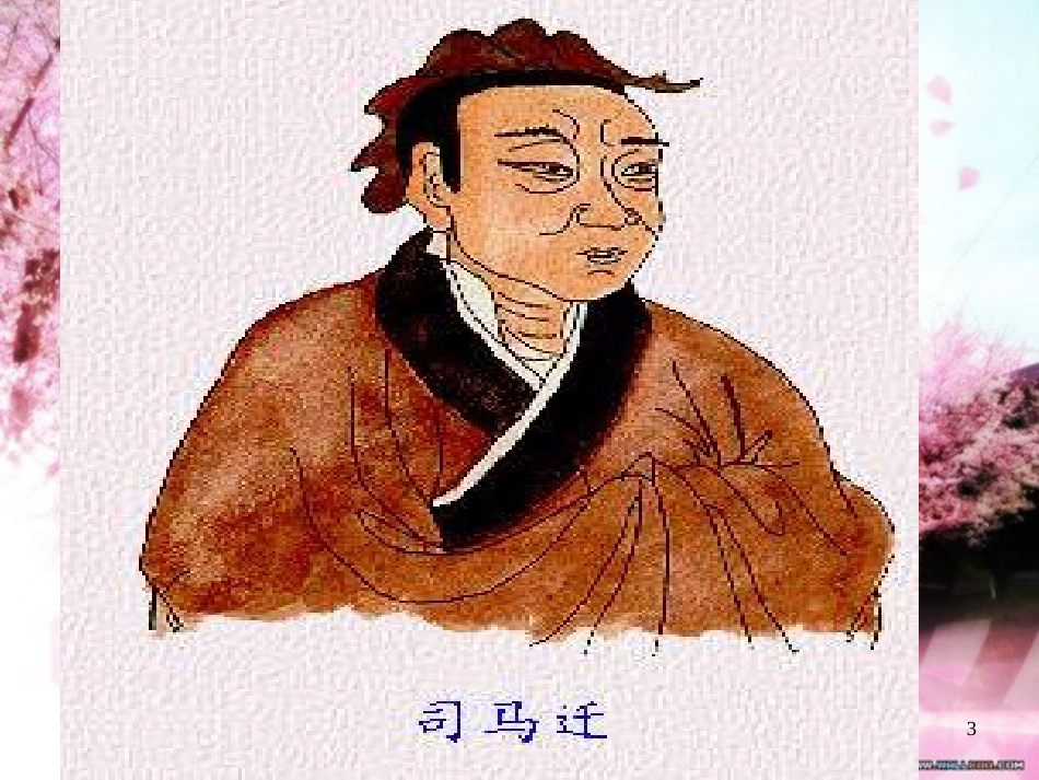 《史记陈涉世家》PPT课件_第3页