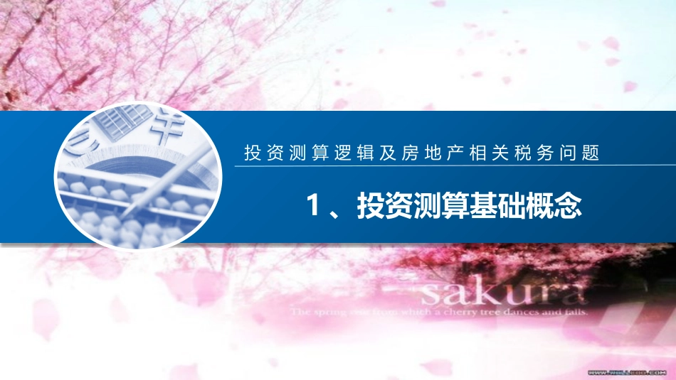 《投资测算及房地产相关税务问题》_第2页