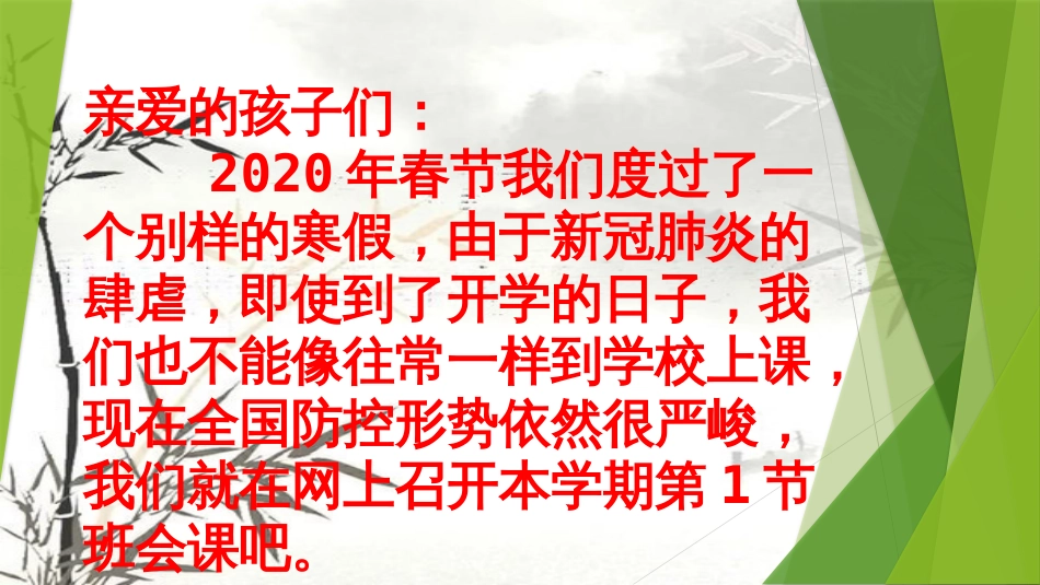 《抗击疫情日+少年成长时》二年级主题班会[共74页]_第2页
