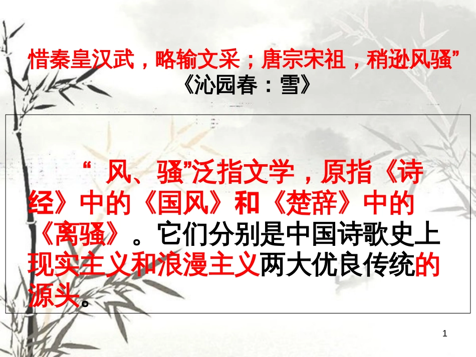 《离骚》课件(实用完美版)[共33页]_第1页