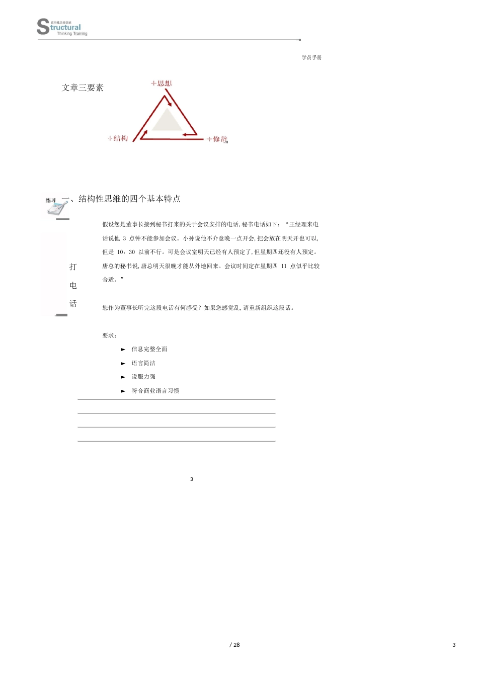 《结构性思维》学员手册[共28页]_第3页