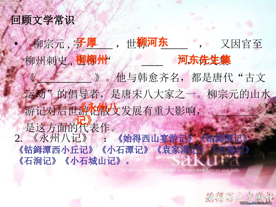 《始得西山宴游记》分析_第2页