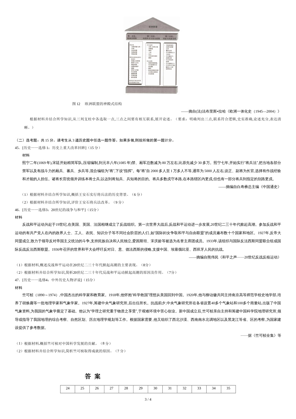 2020年全国卷Ⅱ文综历史高考试题文档版（含答案）[共5页]_第3页