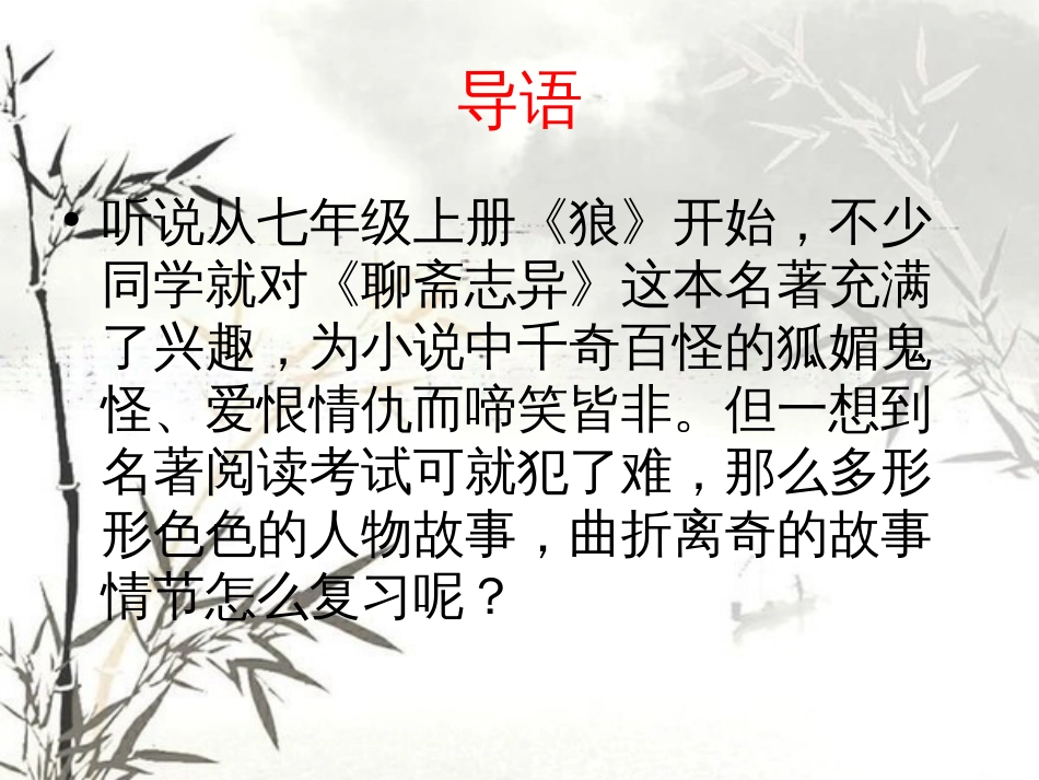 《聊斋志异》导读_第2页