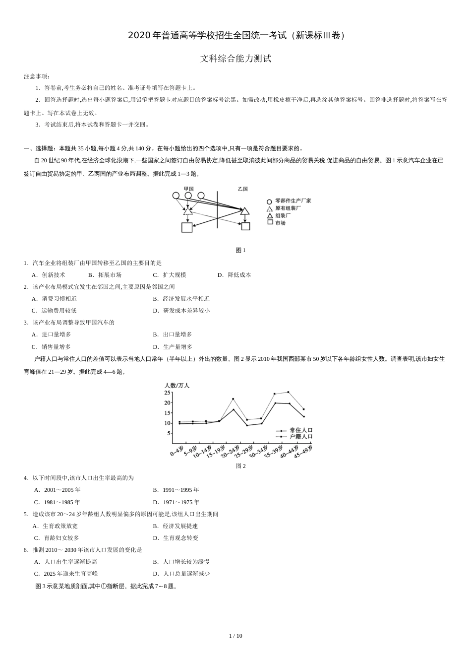 2020年全国卷Ⅲ文综高考试题文档版（含答案）[共10页]_第1页