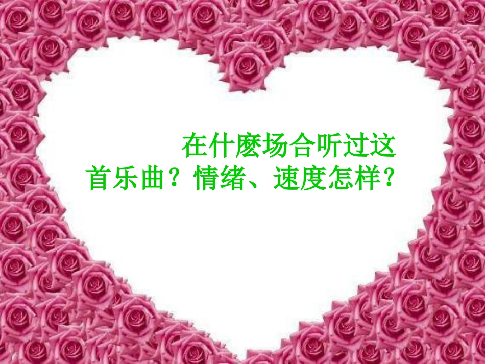 《婚礼进行曲》PPT课件_第2页