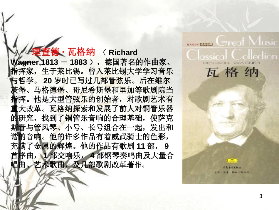 《婚礼进行曲》PPT课件_第3页